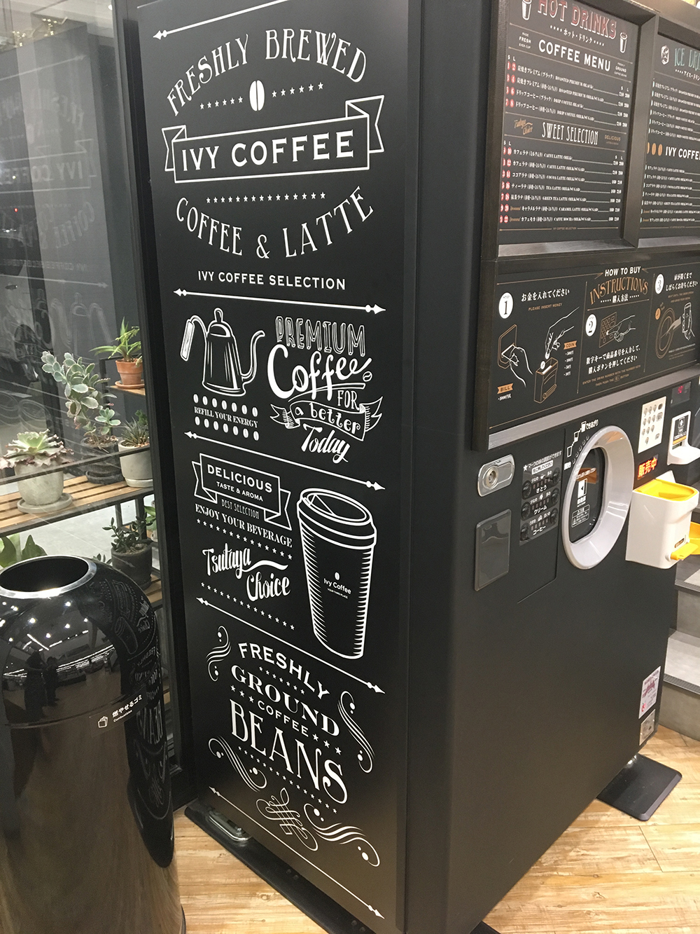Ivy Coffee 自動販売機ラッピングデザイン Incrocce インクロッチェ株式会社 福山市 写真 デザイン 装飾 録音 ディスプレイ 内装